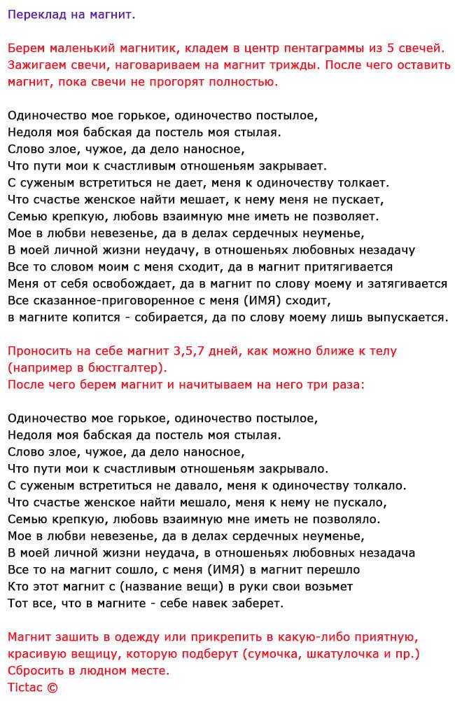 Как определить порчу на одиночество и снять ее в домашних условиях самостоятельно с помощью молитв и магии