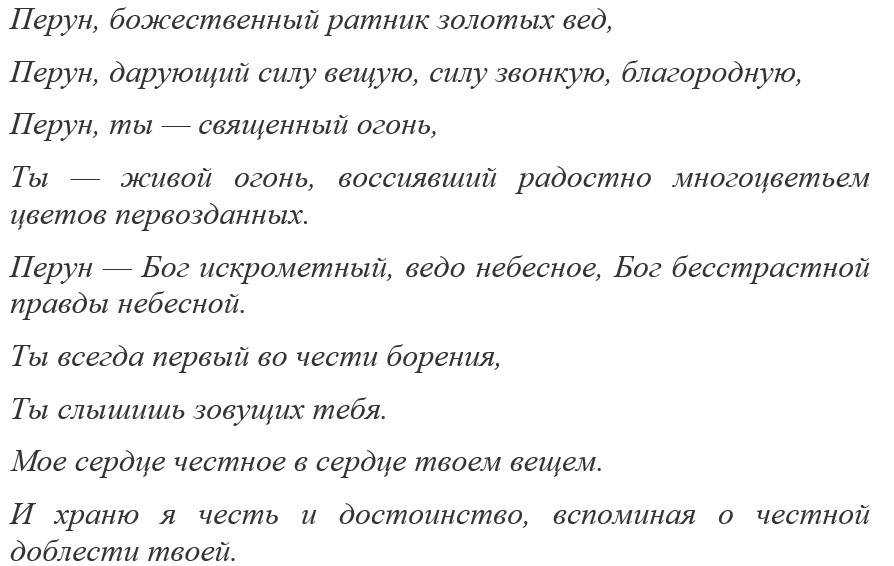 Праздник перуна и ильи пророка: что означает ильин или перунов день, история возникновения, обряды и традиции