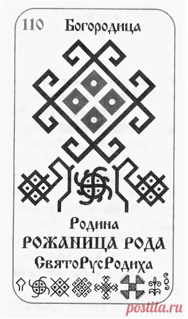 Как выбрать для себя славянскую руну-оберег