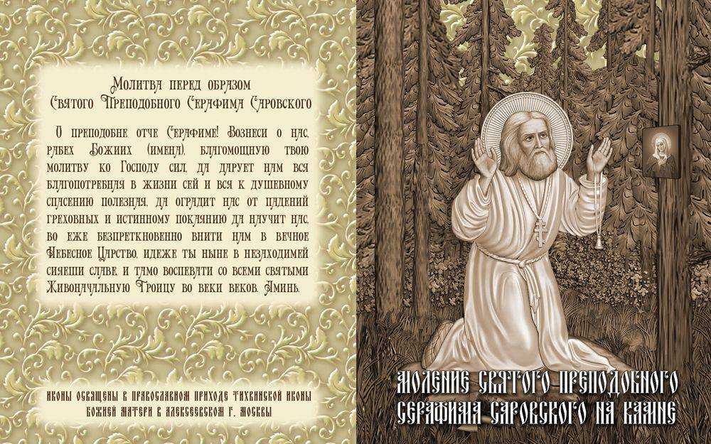 Преподобный серафим саровский, 1825—1832 гг.. 100 пророчеств о судьбе русского народа