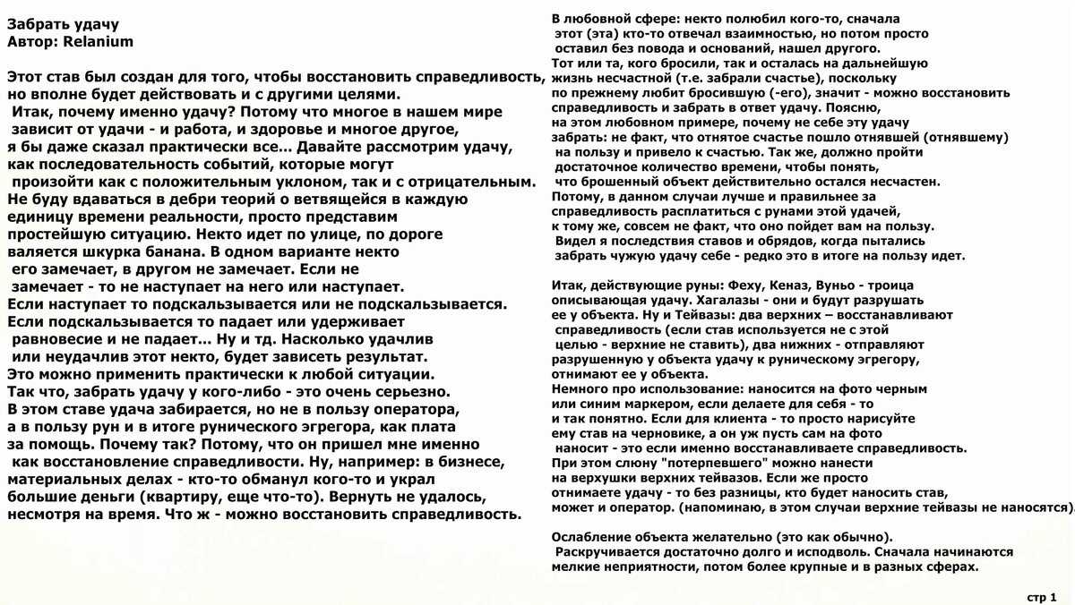 Как вернуть удачу, украденную другим человеком, самостоятельно