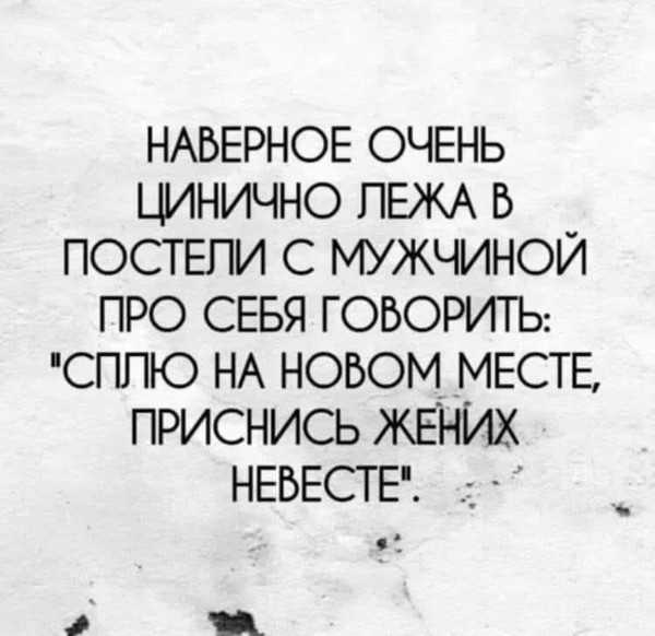 Сплю на новом месте: приснись жениху и невесте!
