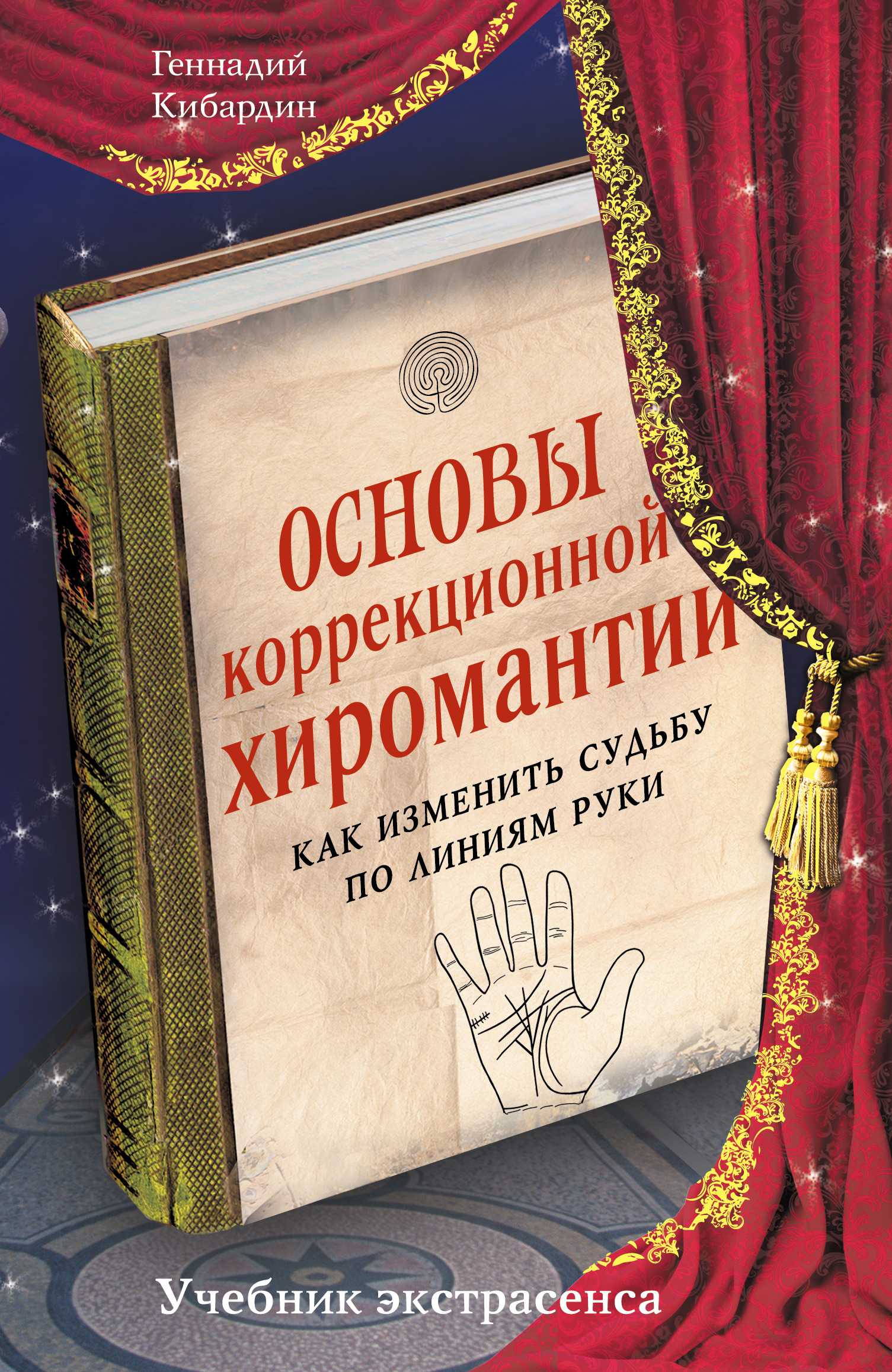 Не хотите ли узнать как изменить судьбу в лучшую сторону не потратив каких то денег Подробная инструкция и маркеры всё что потребует для этого коррекционная Хиромантия