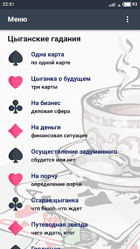 Гадание на картах игральных самое точное – 36 карт, значения, на будущее