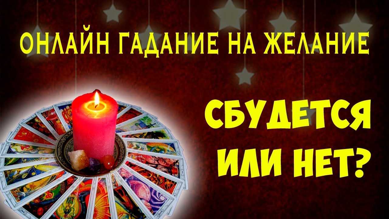 Гадания на игральных картах: расклады и точные толкования (36 карт)