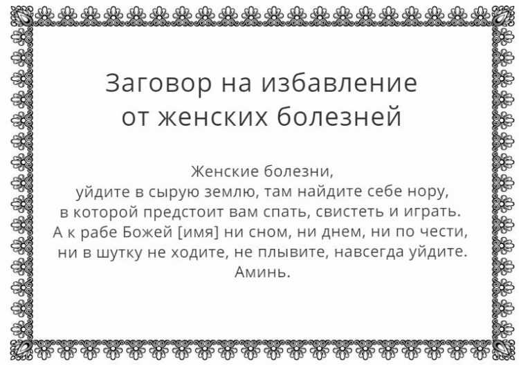 Заговор чтоб сбить температуру у ребенка. заговор от температуры: проверенное народное средство во время болезни. заговор от простудных заболеваний