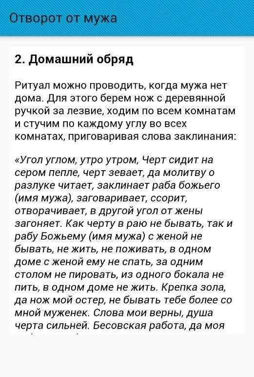 Заговор, чтобы человек отстал навсегда и не делал гадости: обряды от плохих людей