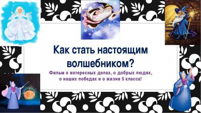 Как стать магом в домашних условиях, как обучиться магии при помощи книг и как применять в реальной жизни