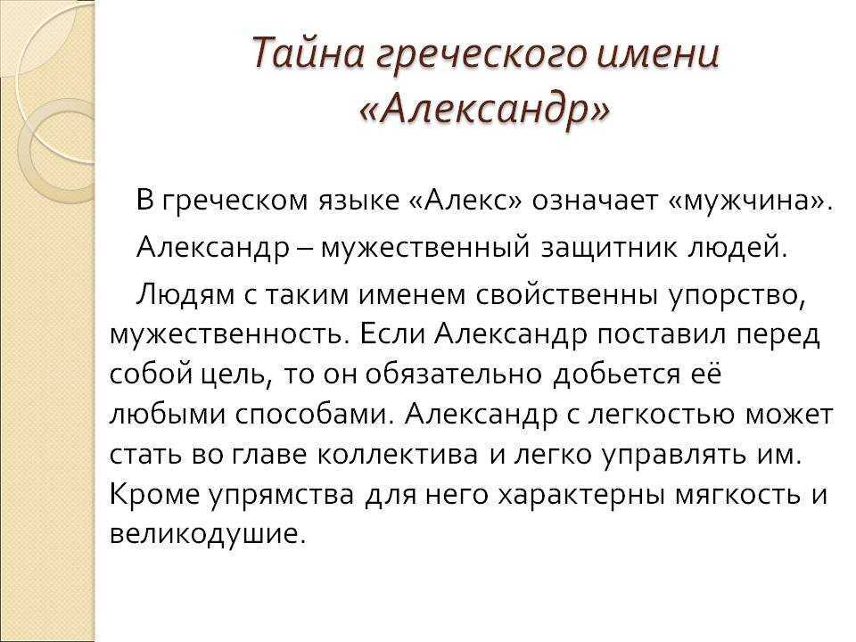 Имя александра для девочки: значение, именины, совместимость, характер и судьба / mama66.ru