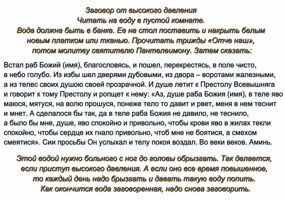 Сильная молитва от температуры