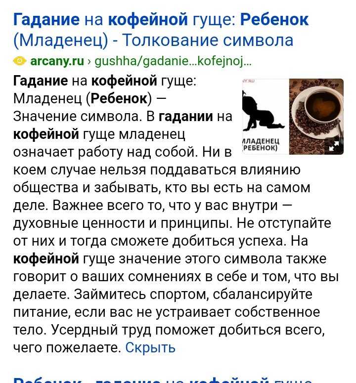 Гадание на кофейной гуще онлайн — бесплатное предсказание ближайшего будущего с кофе на сегодня и завтра