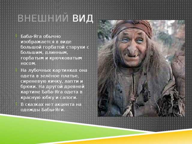 Баба яга | bestiary.us