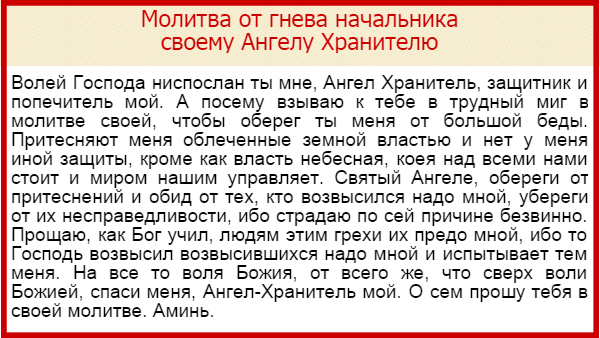 Заговоры и молитвы на каждый день заговоры на начальство (rest.mystery.allzagovor) : рассылка : subscribe.ru