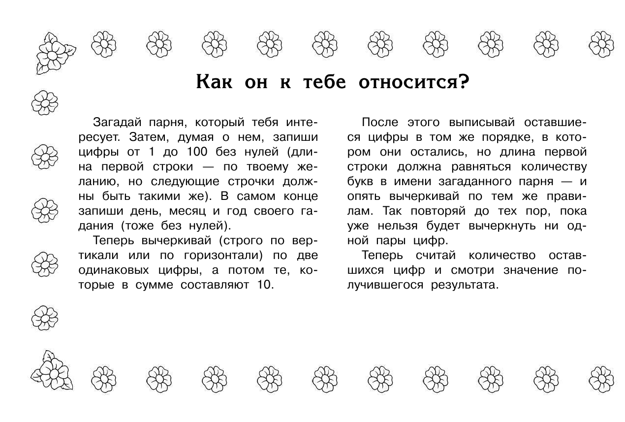 Как самостоятельно погадать самому себе: способы гадания