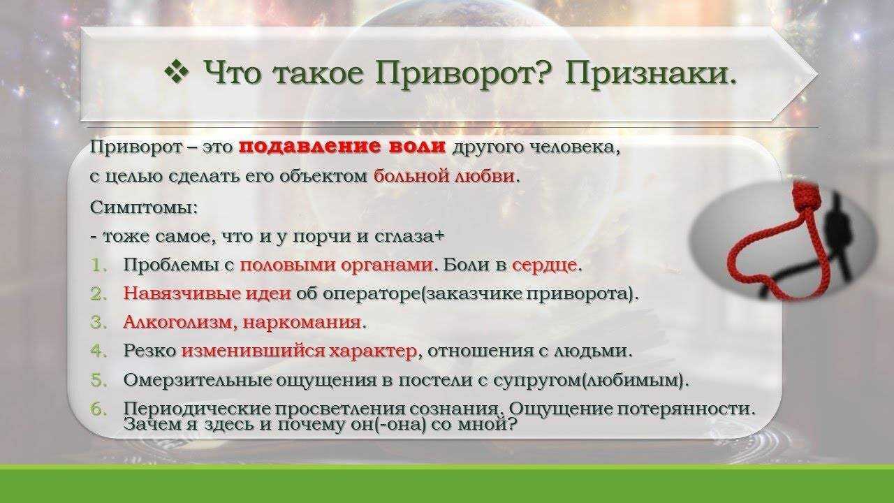 Как узнать, есть ли приворот на мужчине: способы самостоятельной проверки