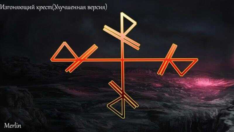 Рунический крест