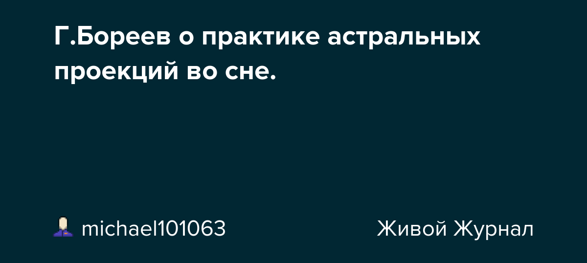 Осознанные сновидения и астрал » страшные истории