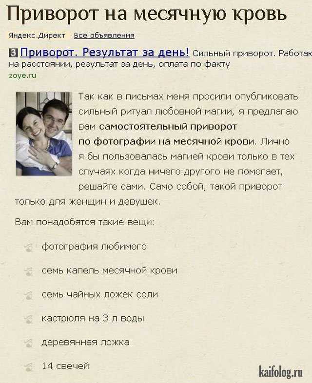 Приворот на крови: из пальца, месячных, присушка, как снять, откуп.