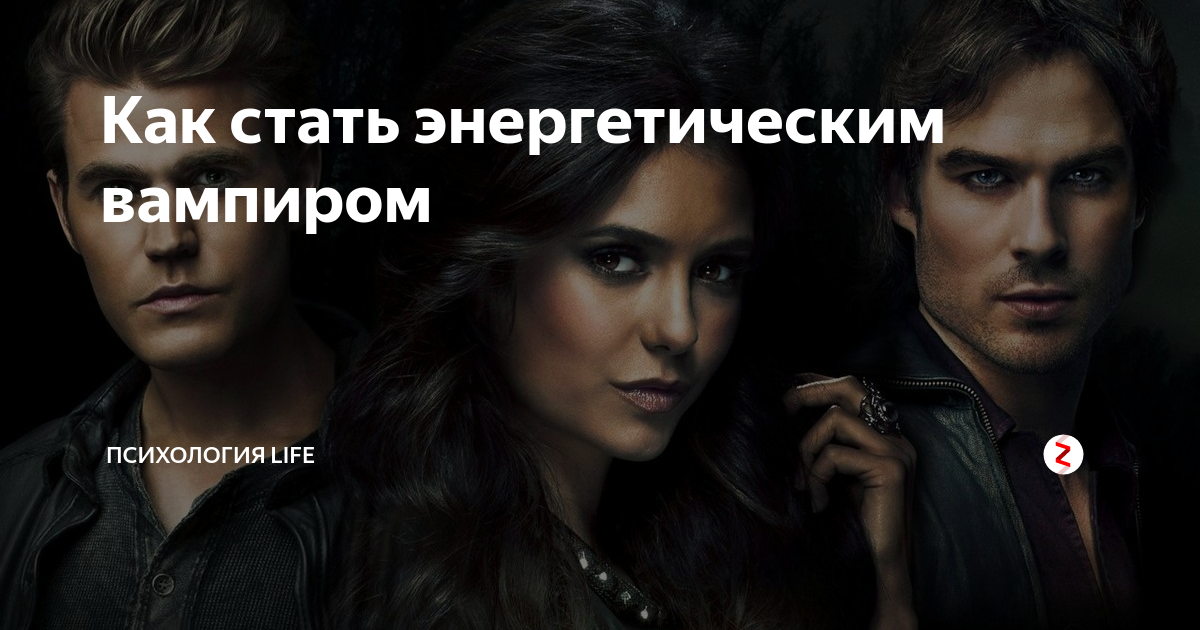 Как стать вампиром не выходя из дома