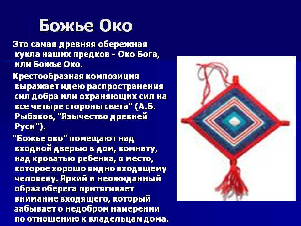 Всевидящее око: значение символа и его сакральный смысл. амулет всевидящее око — мощный личный оберег что значит треугольник с глазом