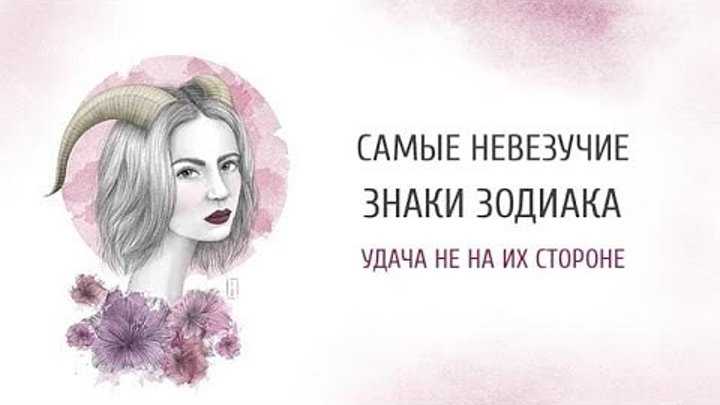 Успешные знаки зодиака - у кого в зодиаке больше шансов на успех?