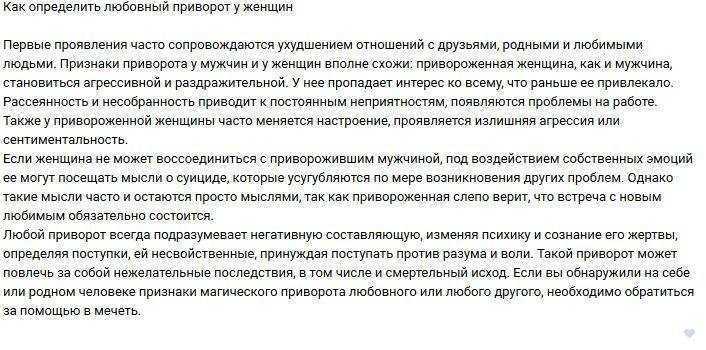 Все признаки приворота -- определите кто сделал