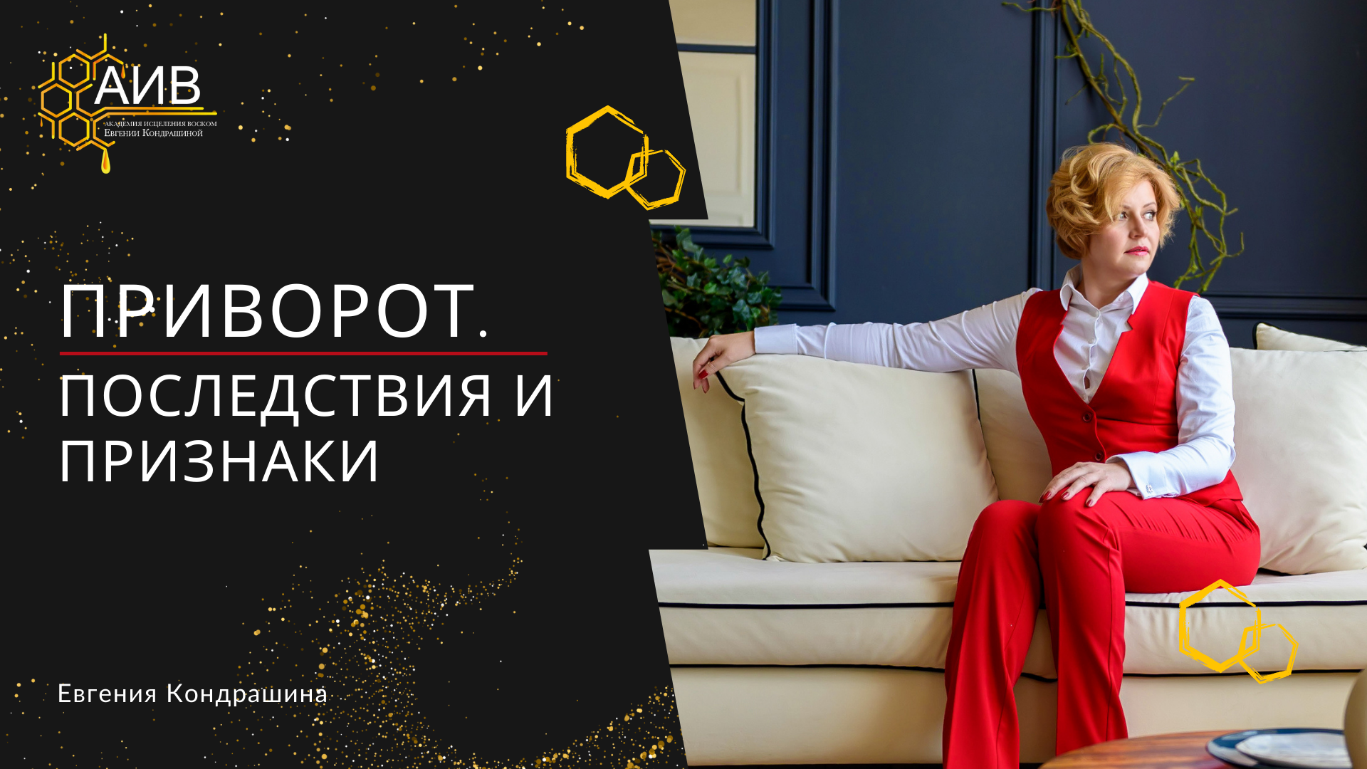 Как узнать, есть ли приворот на человеке. выявление магического воздействия
