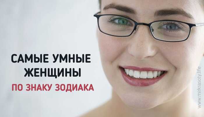 5 женщин знаков зодиака, которые наделены мудростью: новости, знаки зодиака, женщины, характер, поведение, астрология, гороскопы