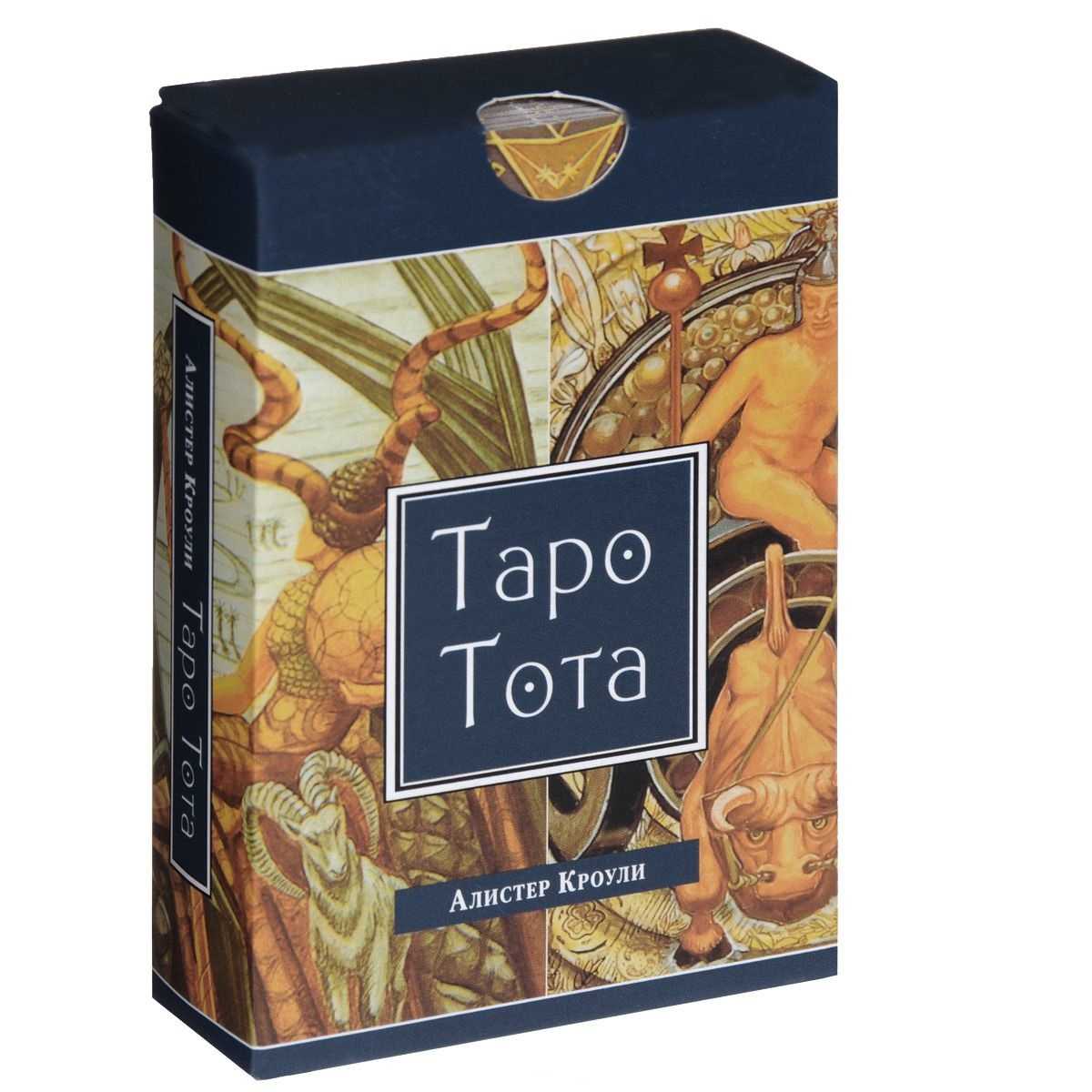 Таро тота