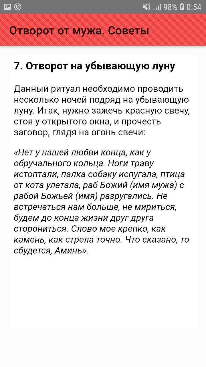 Сильные привороты чтобы вернуть бывшего парня или мужа: читать в домашних условиях