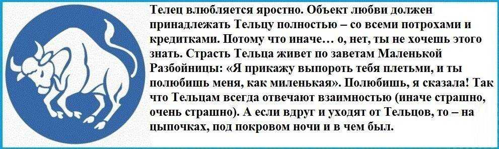 Как влюбить в себя мужчину тельца женщине и как узнать что он влюблен?