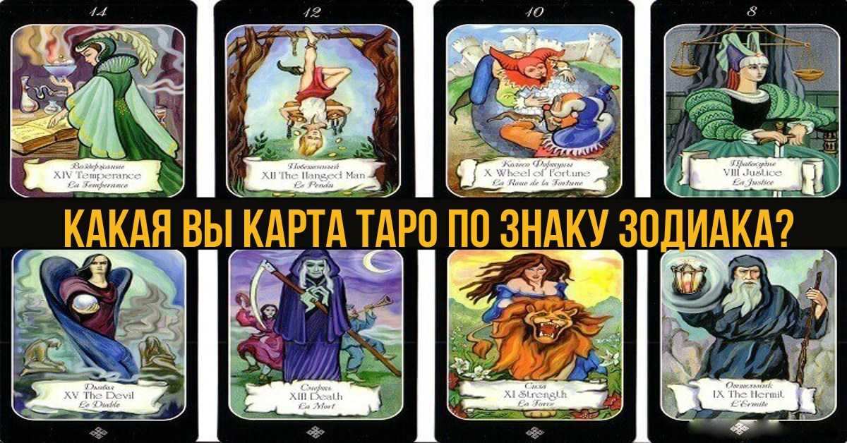 Таро-прогноз на год. важный совет от карт таро для каждого знака зодиака | aut...aut