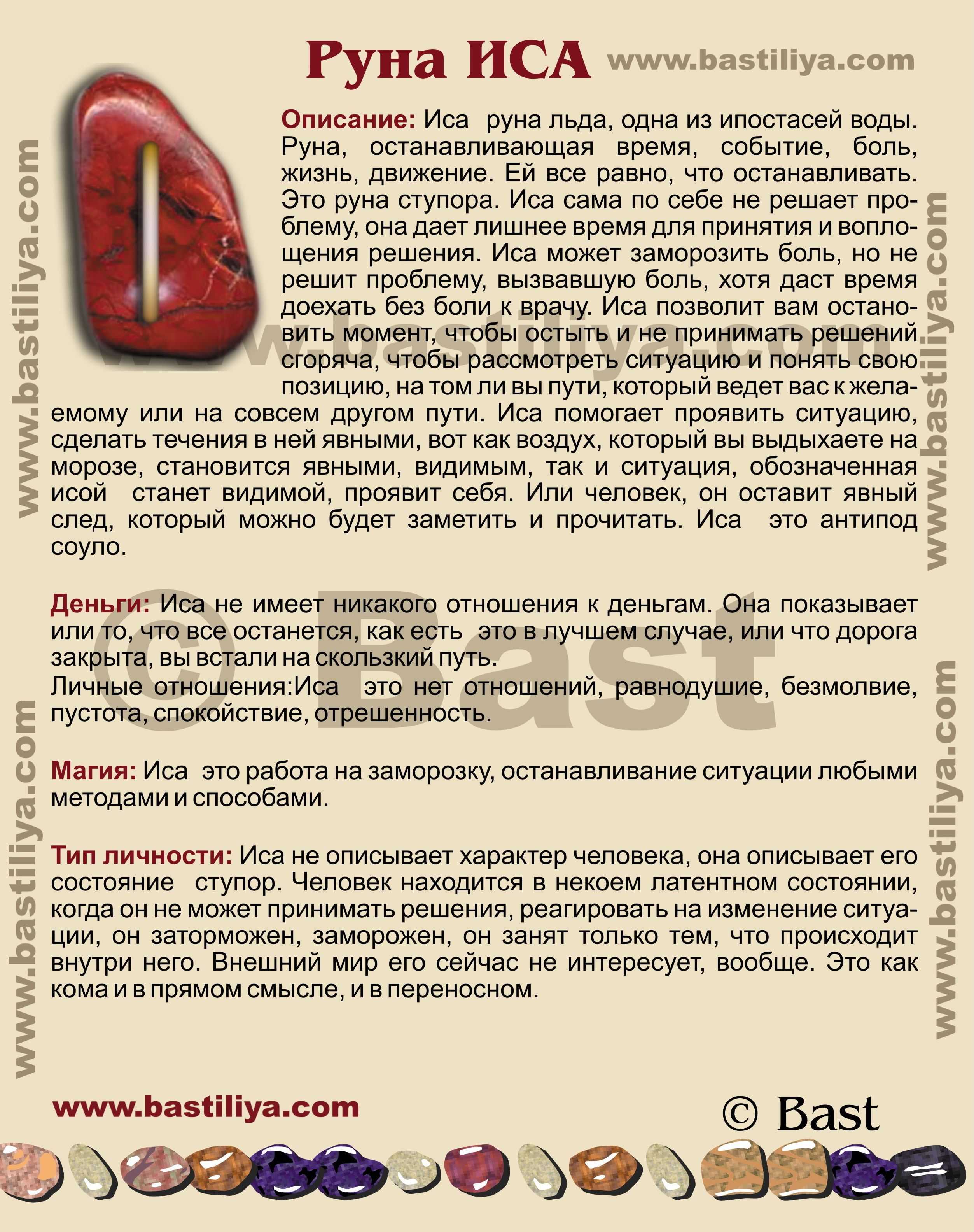 Значение рунического символа квеорт, чистка человека и квартиры с ее помощью