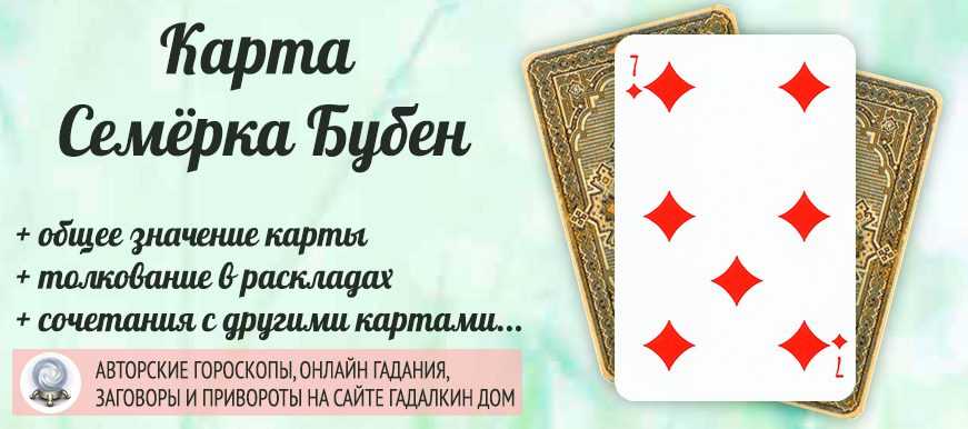 Значение карт при гадании на игральных картах. значения мастей карт | razgadamus.com