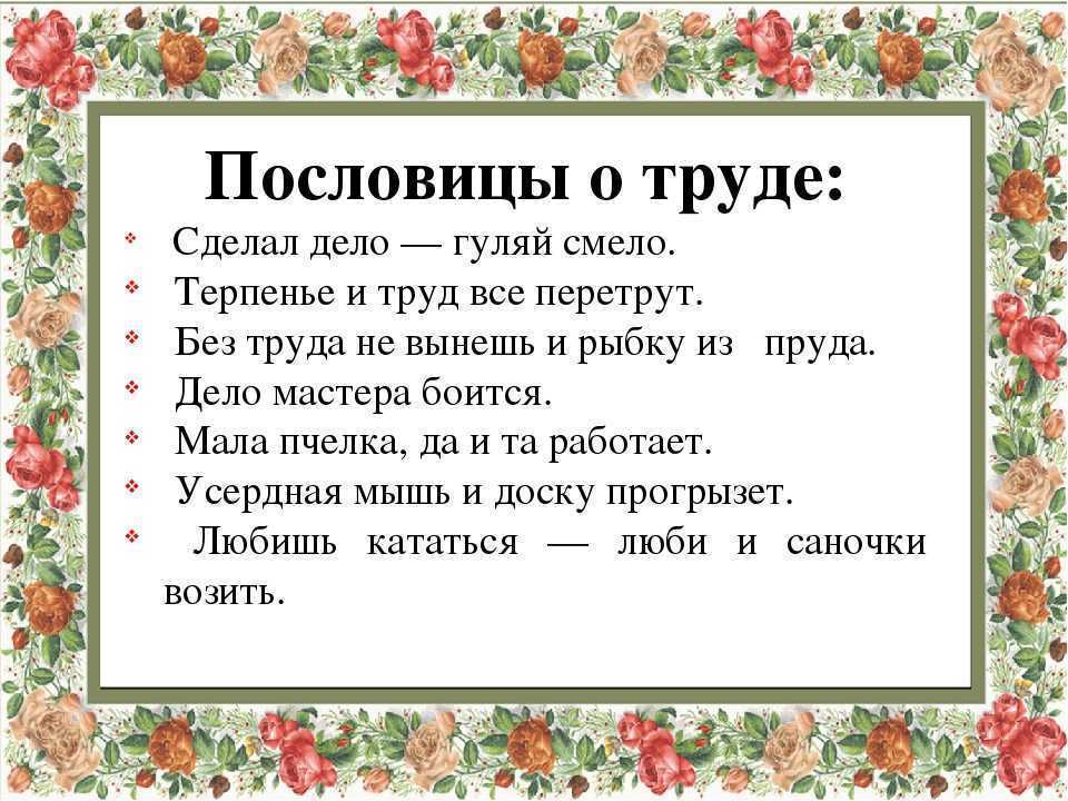Продолжите пословицы и - нина владимировна малинина