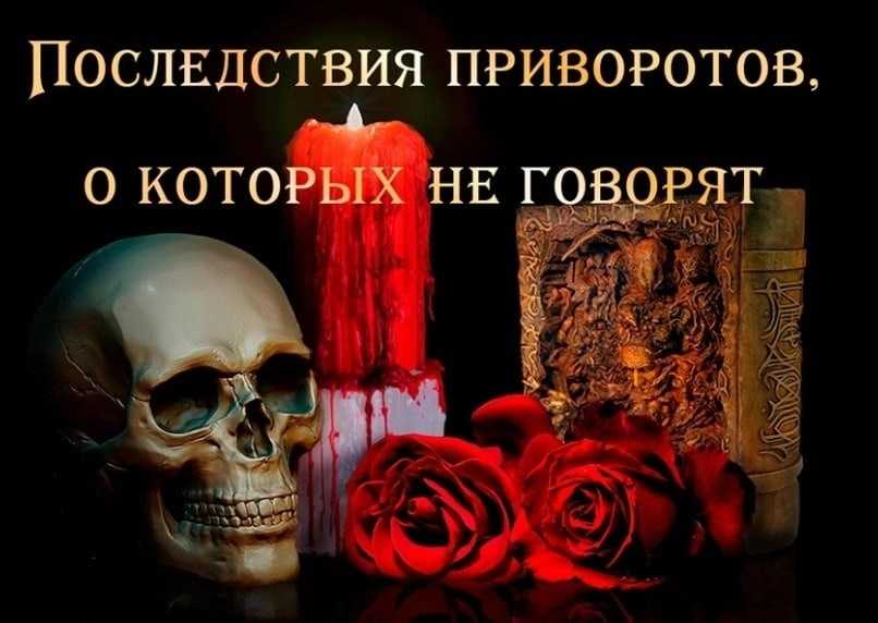 Как узнать, что тебя или другого человека приворожили?