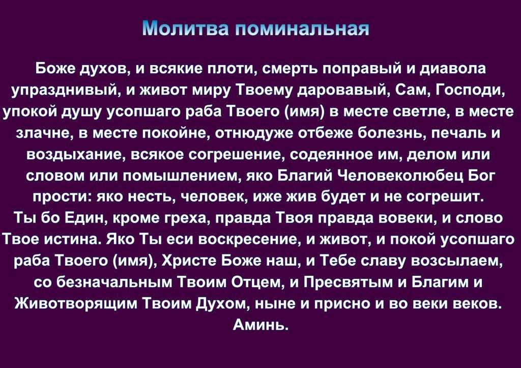 Как похоронить и поминать своего близкого?