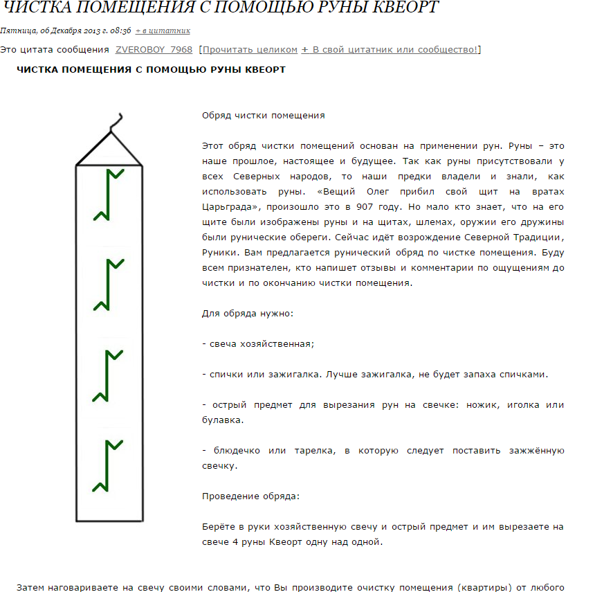 Описание руны квеорт