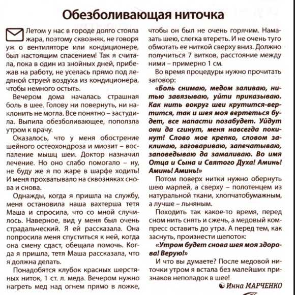 Правила чтения заговоров для избавления от шума в ушах