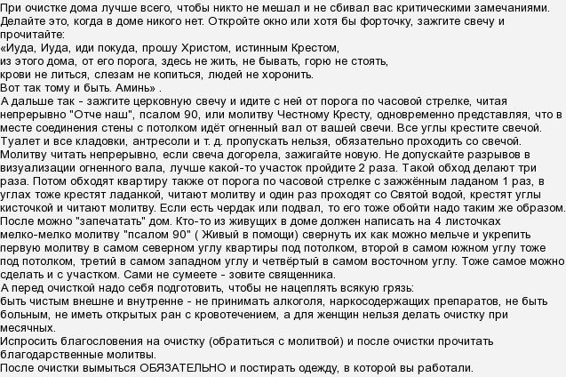 Как очистить дом от негативной энергии самостоятельно: основные правила ритуала очистки, время и атрибуты