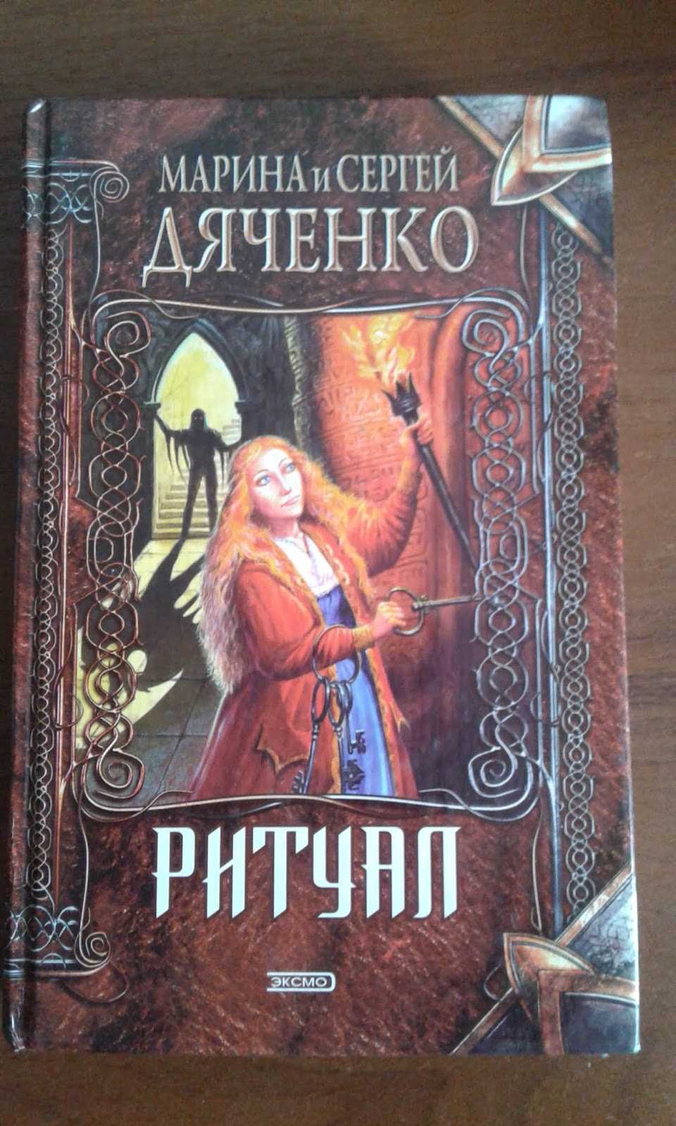 Топ-10 лучших книг марины и сергея дяченко - топчик