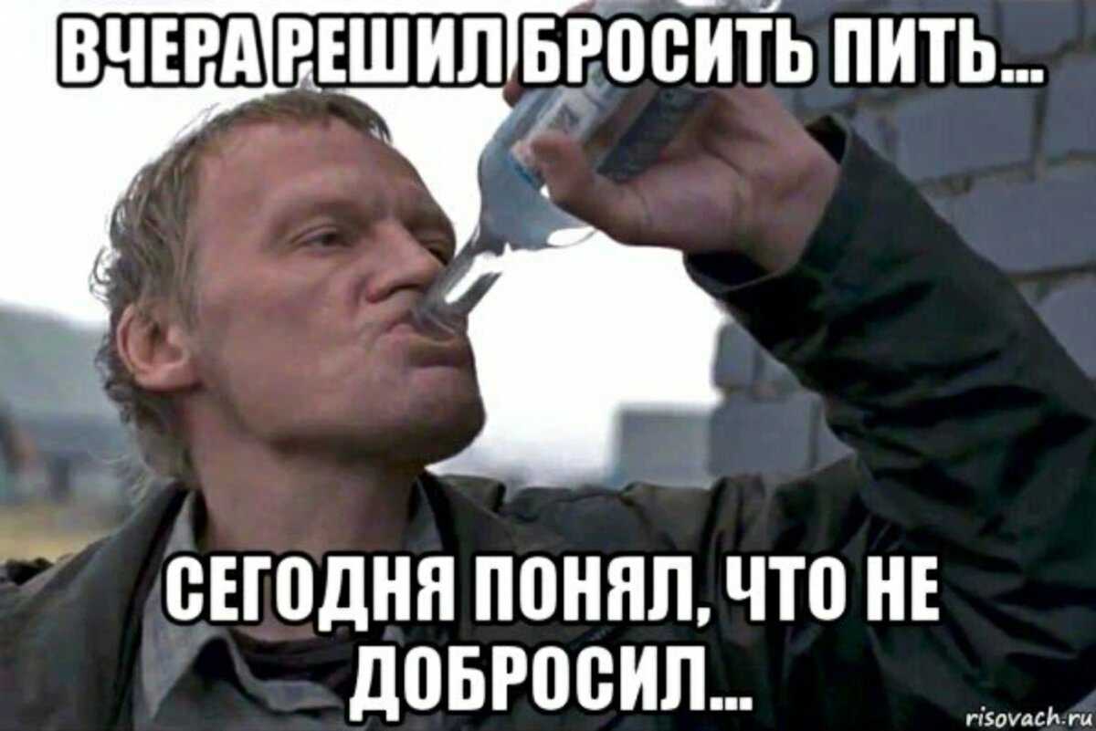 Как бросить пить алкоголь?