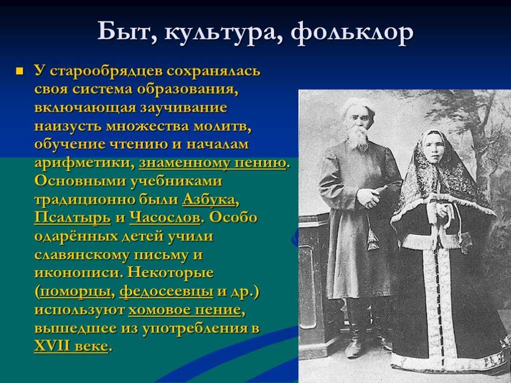 Староверы в xxi веке: как они живут