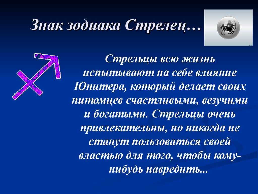 Мужчина стрелец и женщина стрелец: совместимость пары в любви и браке
