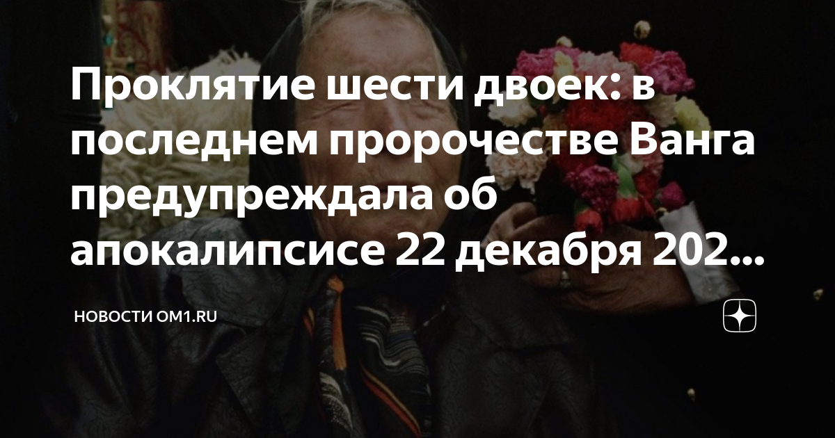 Предсказания ванги о путине и россии - когда он уйдет с поста