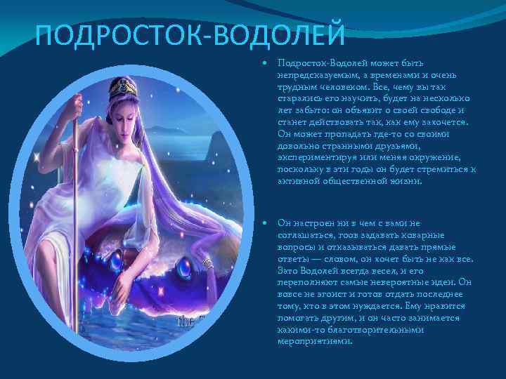 Астрология водолея