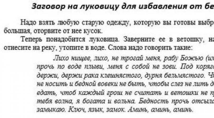 Как вернуть порчу