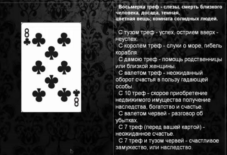 Валет треф - значение карты в раскладах и гаданиях на любовь, работу или будущие события