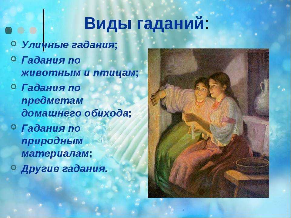 Какие бывают простые гадания?