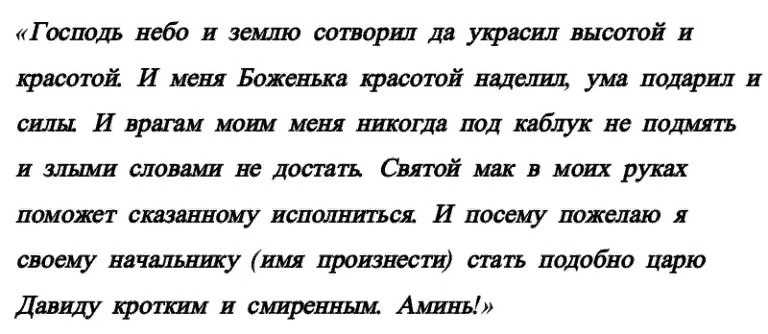Сильный заговор от ванги чтобы начальство любило. заговор на начальника, на его благосклонность и повышение в должности. обряд с черной свечкой